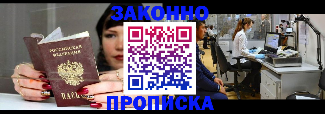 прописка иностранных граждан в Троицке