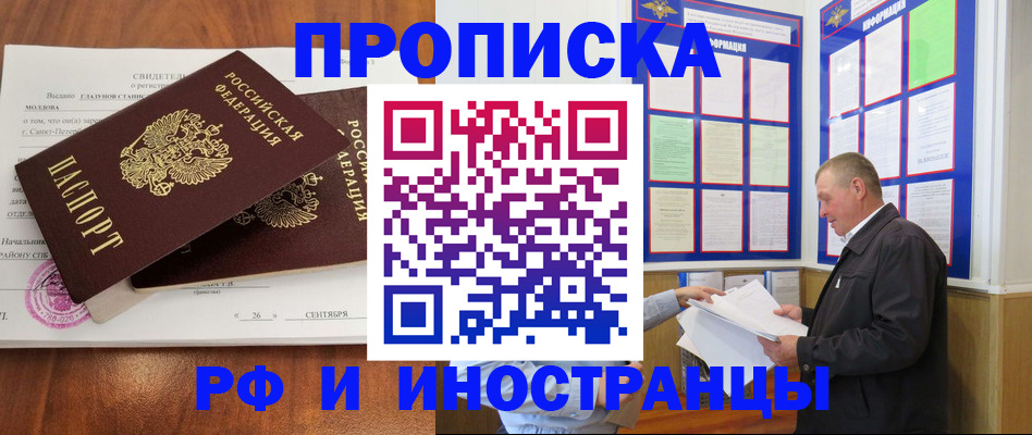 временная регистрация законно в Троицке