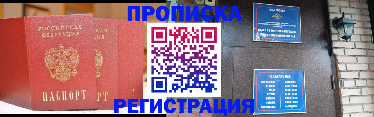 временная регистрация для всех в Троицке