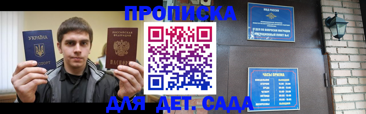 прописка в Троицке