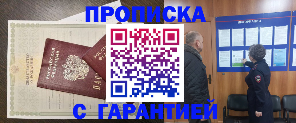 прописка в Троицке