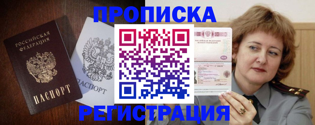 прописка для кредита в Троицке