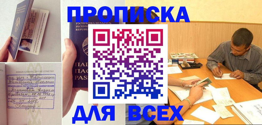 временная прописка в Троицке