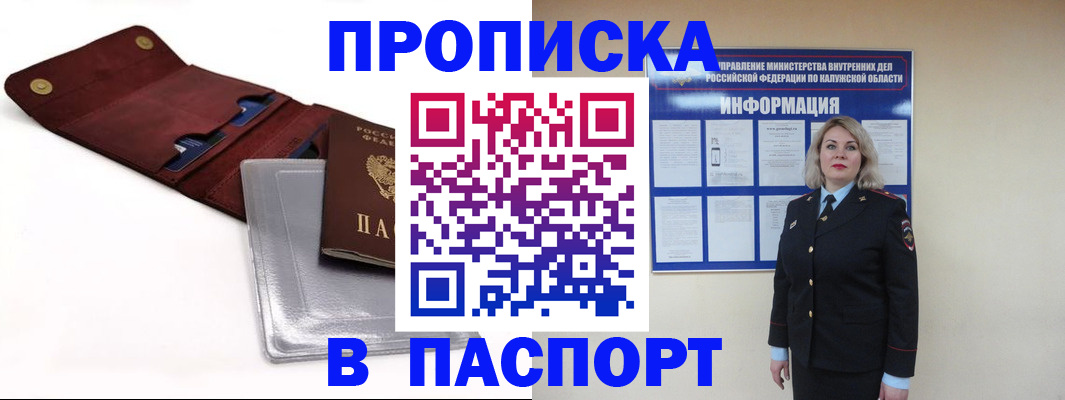 временная прописка в Троицке